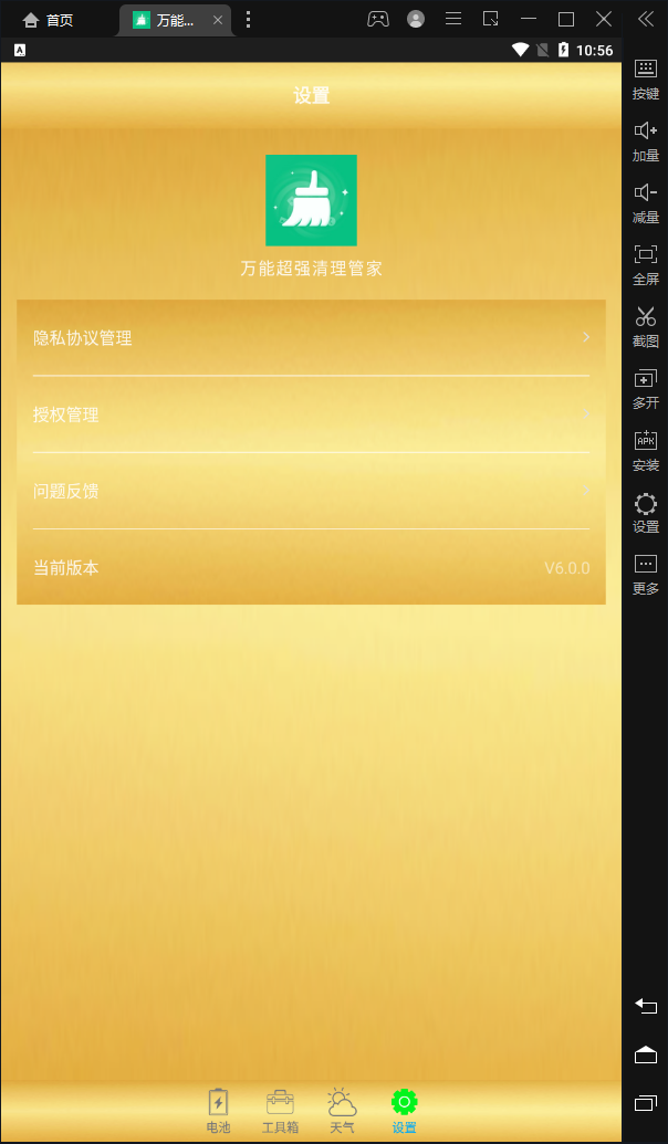 萬能超強清理管家