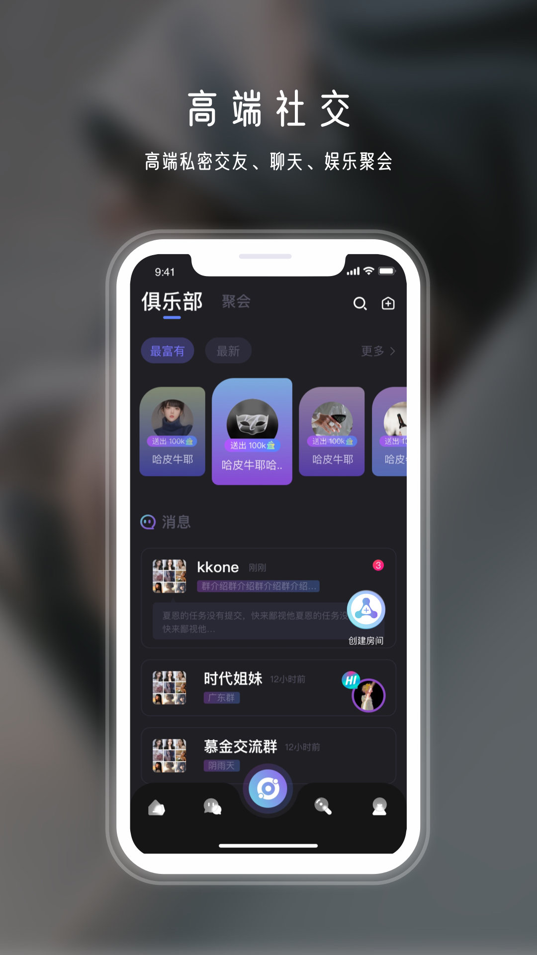 年華社交