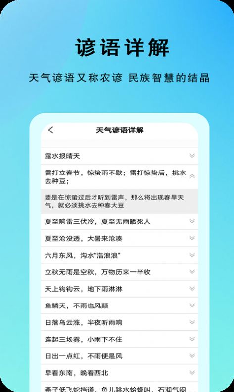農諺天氣