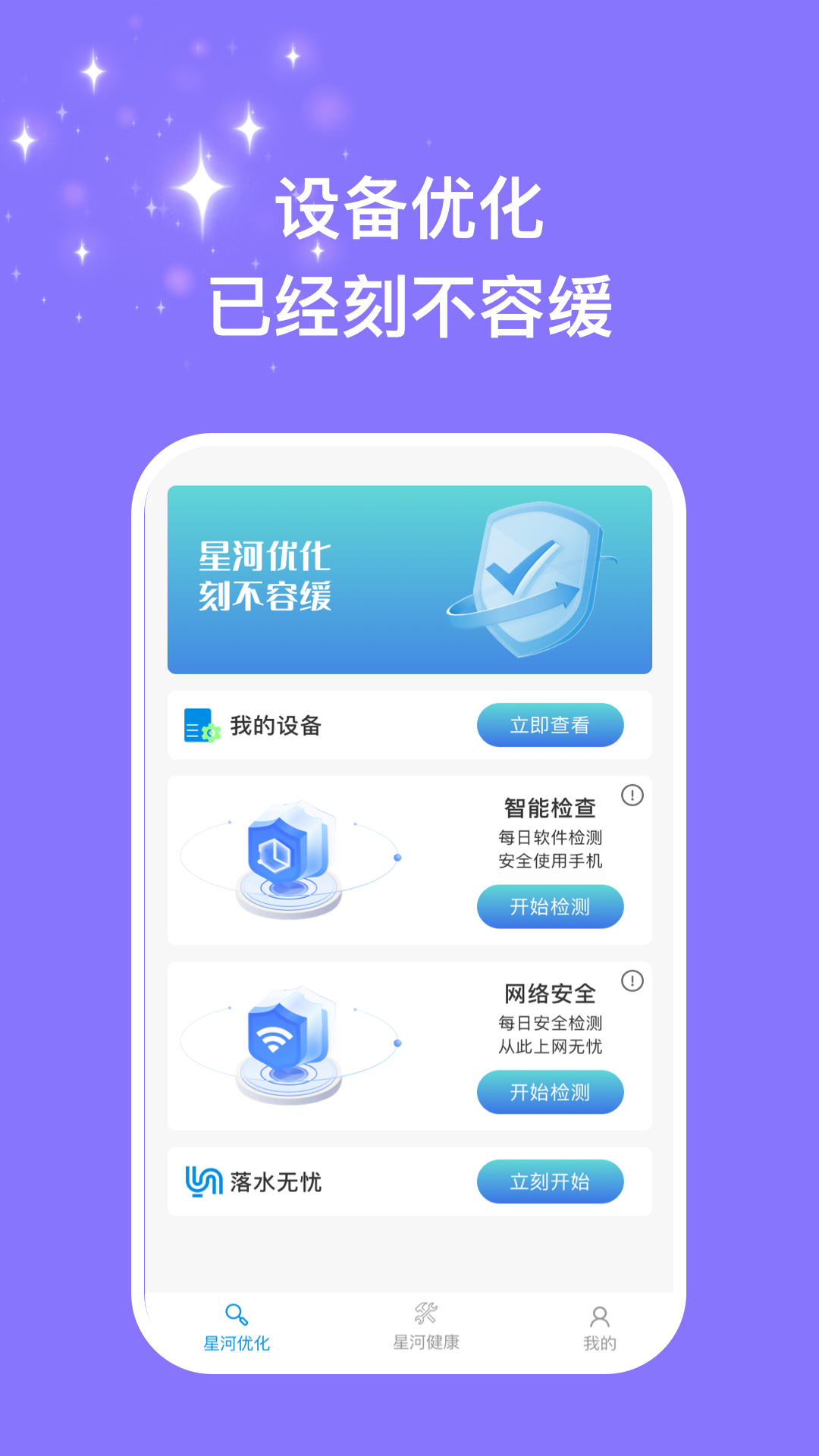 星河優(yōu)化助手