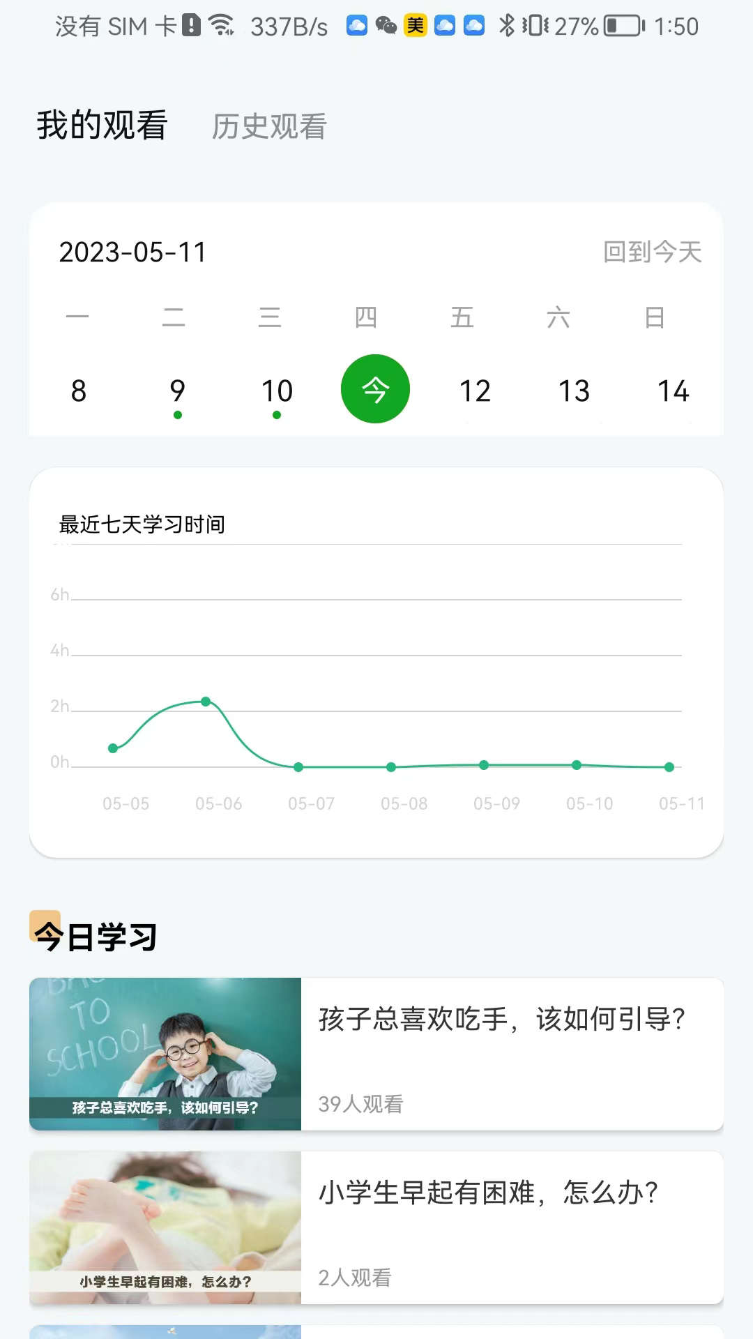 齊家之學