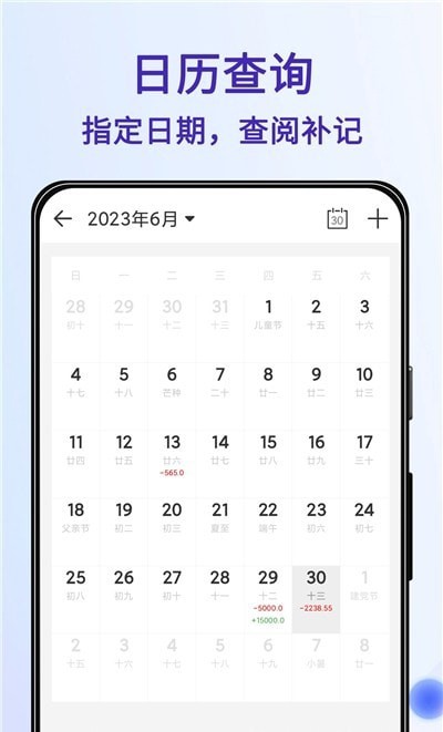 記賬Ledger