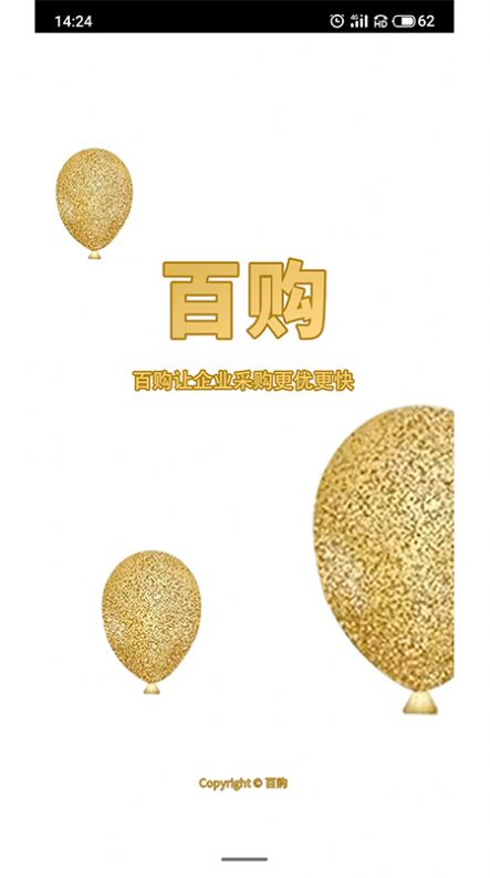 百購