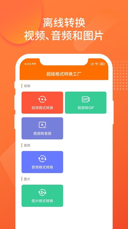 超級格式轉換工廠