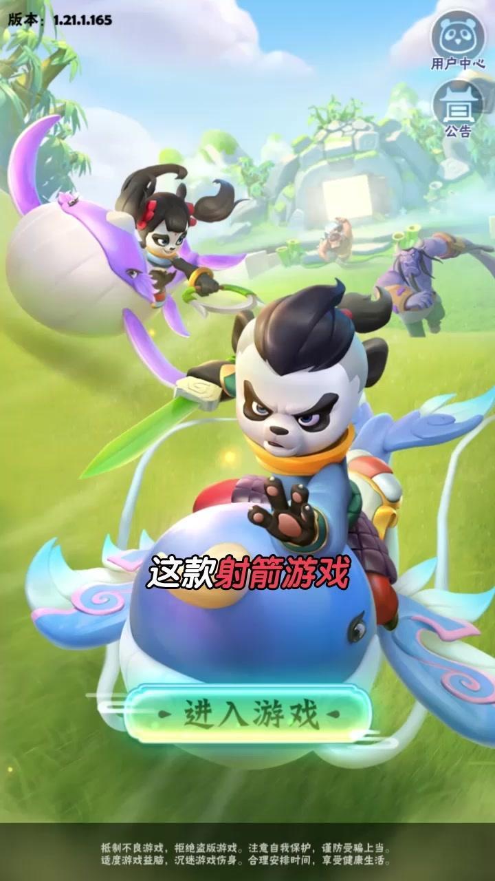 無雙射手
