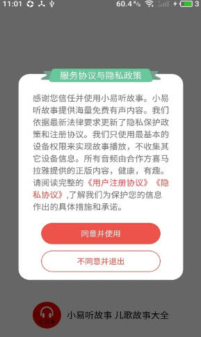 小易聽故事