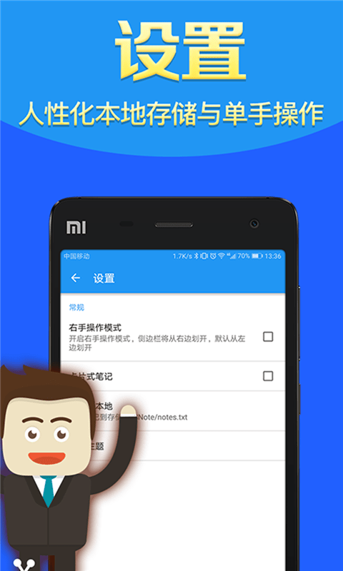 錘子筆記