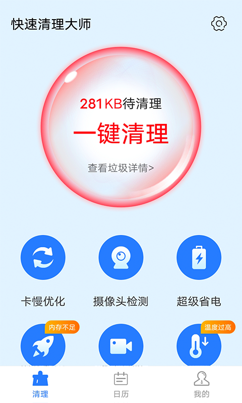 全快速清理大師