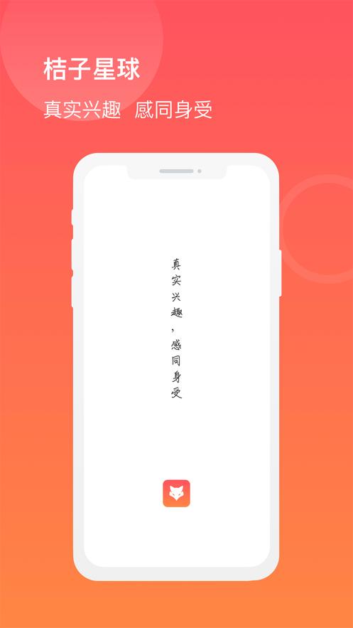 桔子星球