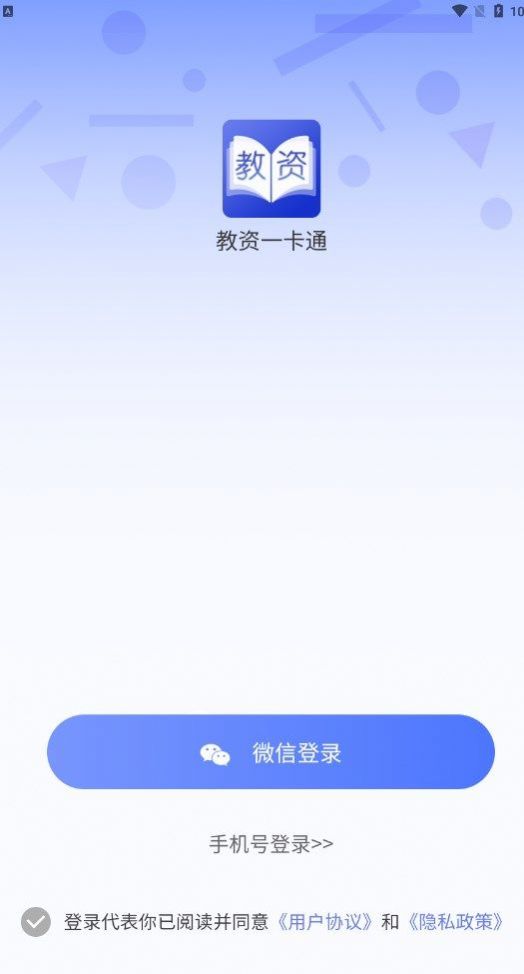 教資一卡通