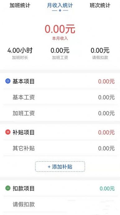 速記記加班