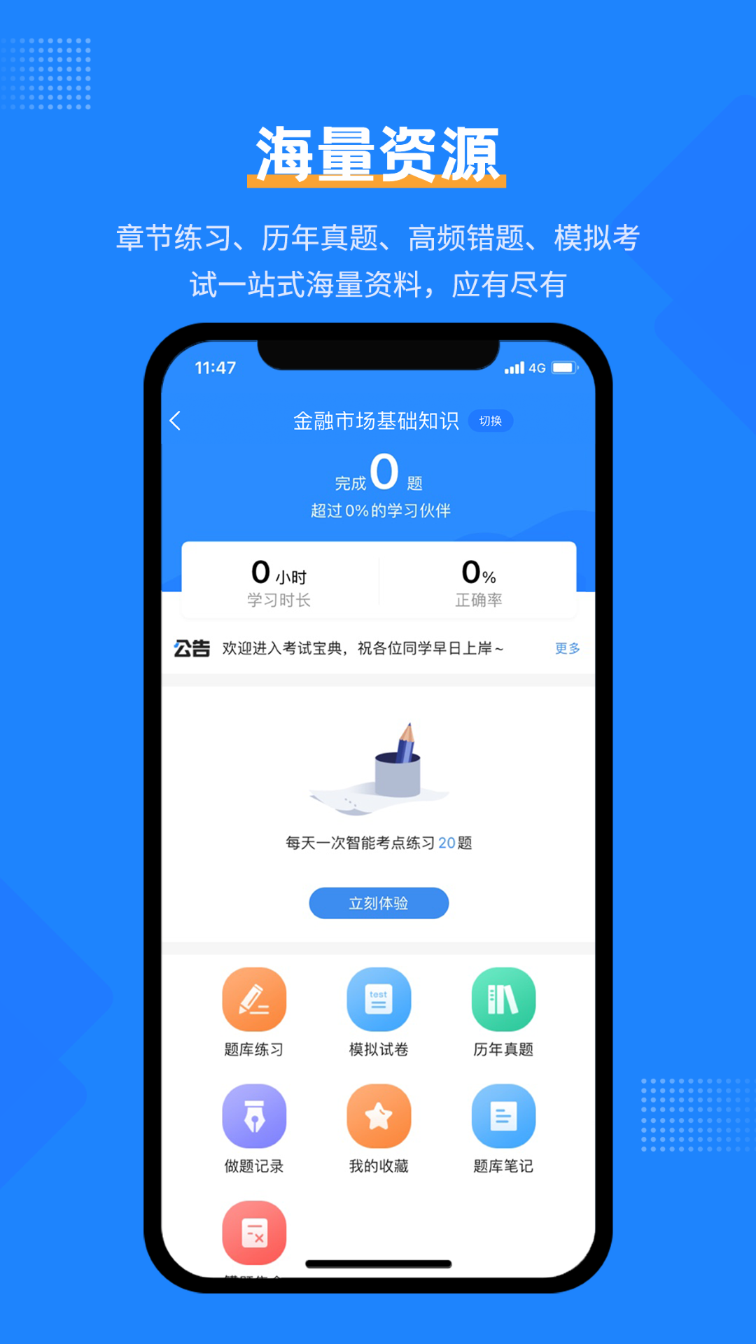 證券從業考試寶典