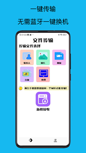 轉移到新機