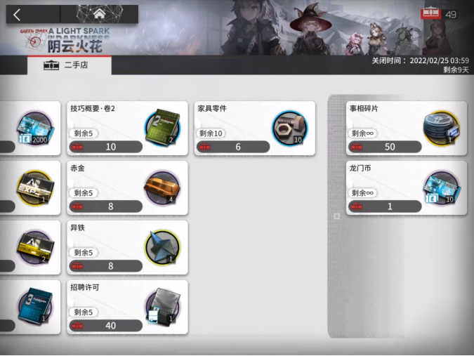 《明日方舟》陰云火花兌換和刷圖指南