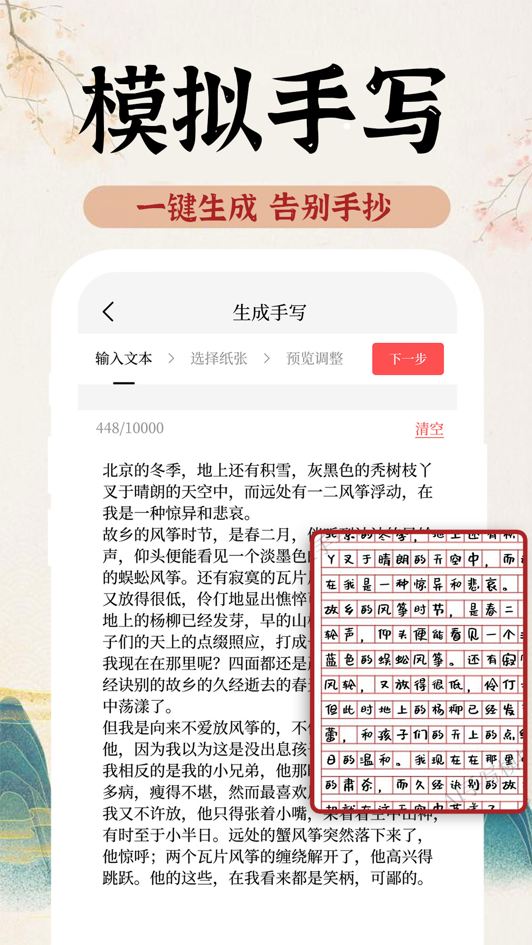 AI字跡模擬大師