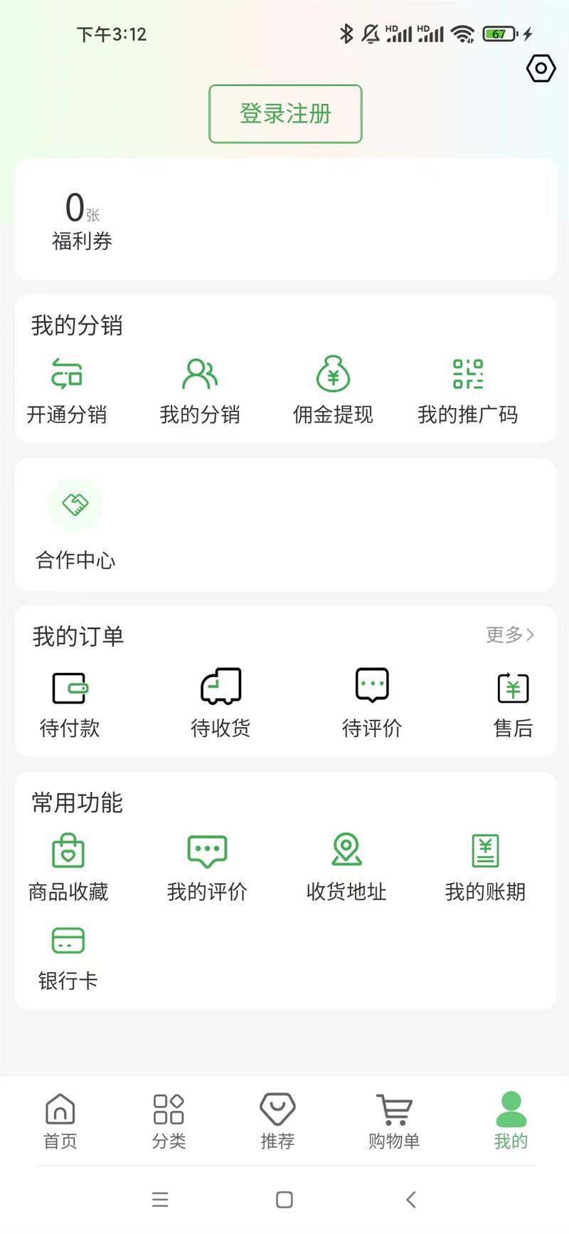 同有愛購