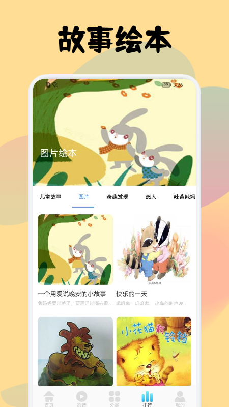 兒童故事會大全