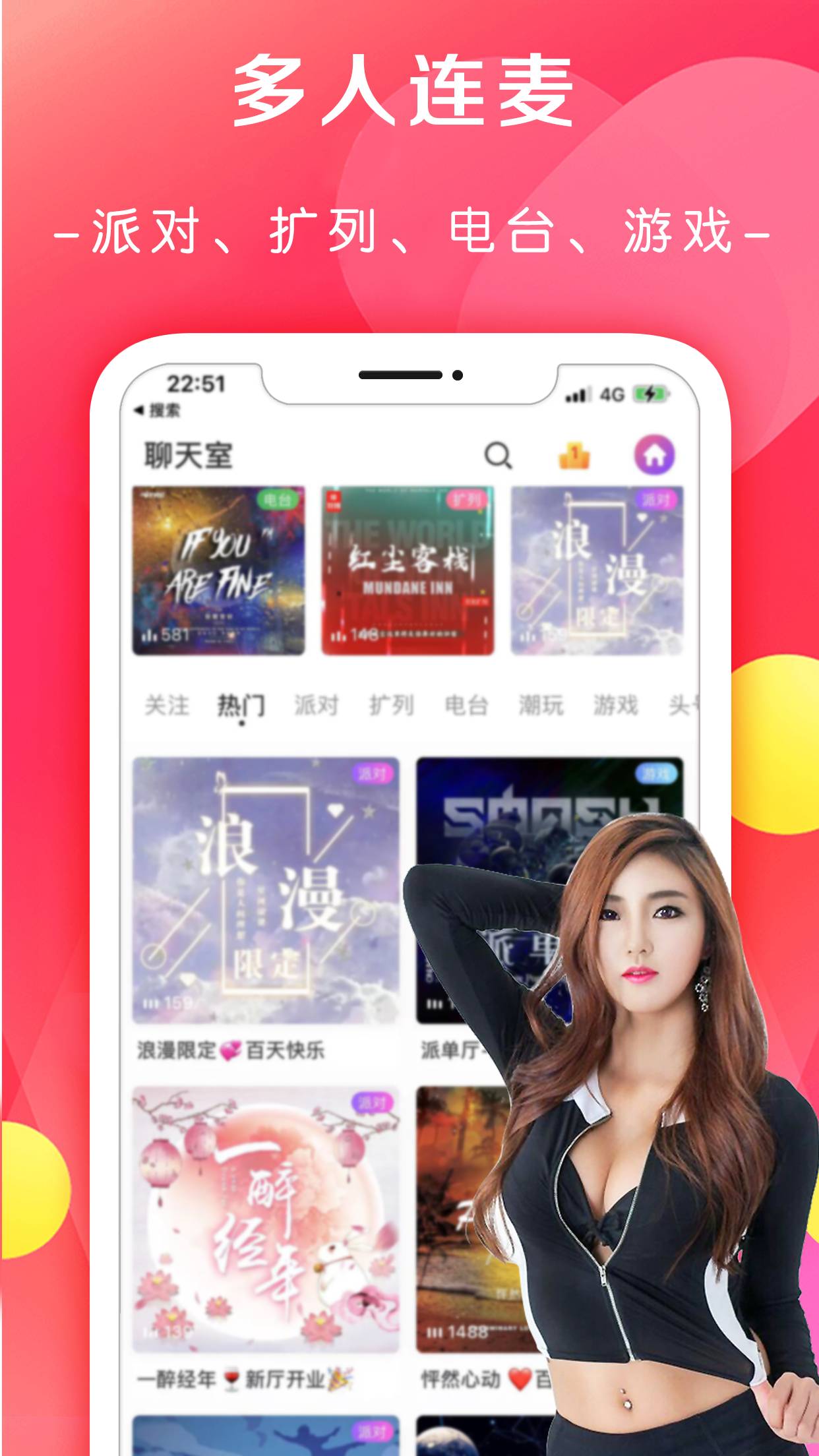 纏音派對