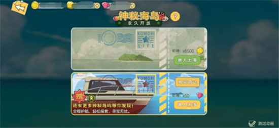 《小森生活》海島前往方法介紹