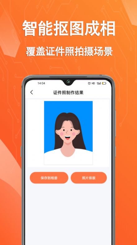 拍攝證件照片