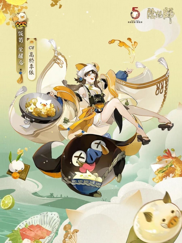 《陰陽(yáng)師》五周年新式神飯?bào)恿⒗L鑒賞
