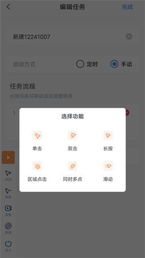 閃指連點器手機版