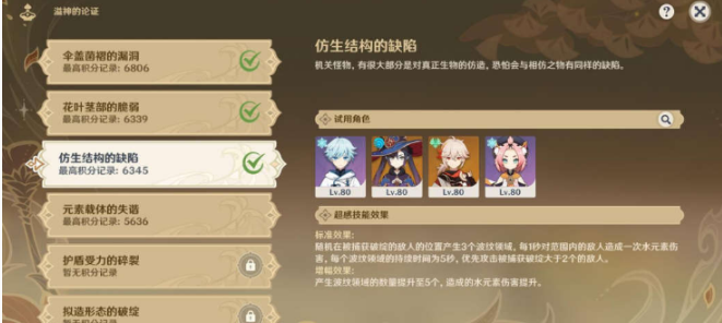 《原神》弘辯的溢神效應(yīng)第三天玩法攻略
