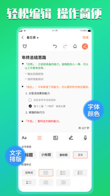 小豬記事本