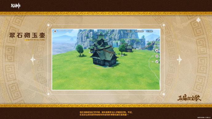 《原神》家具選擇方法