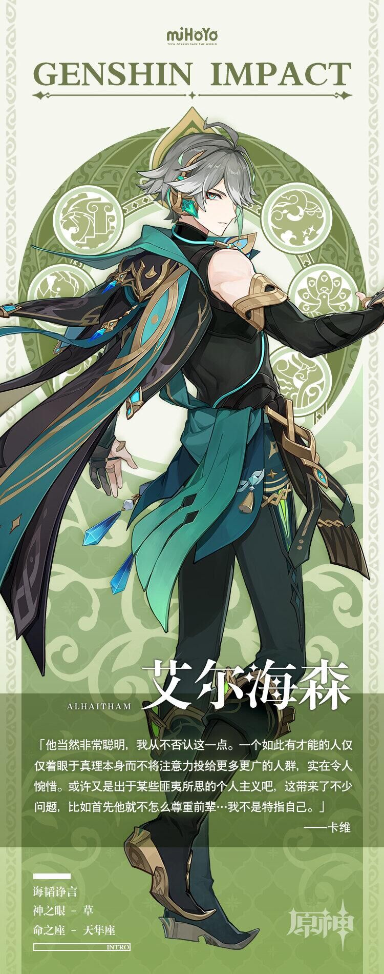 《原神》艾爾海森上線時(shí)間介紹