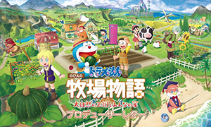 哆啦A夢牧場物語：大自然王國與大家的家