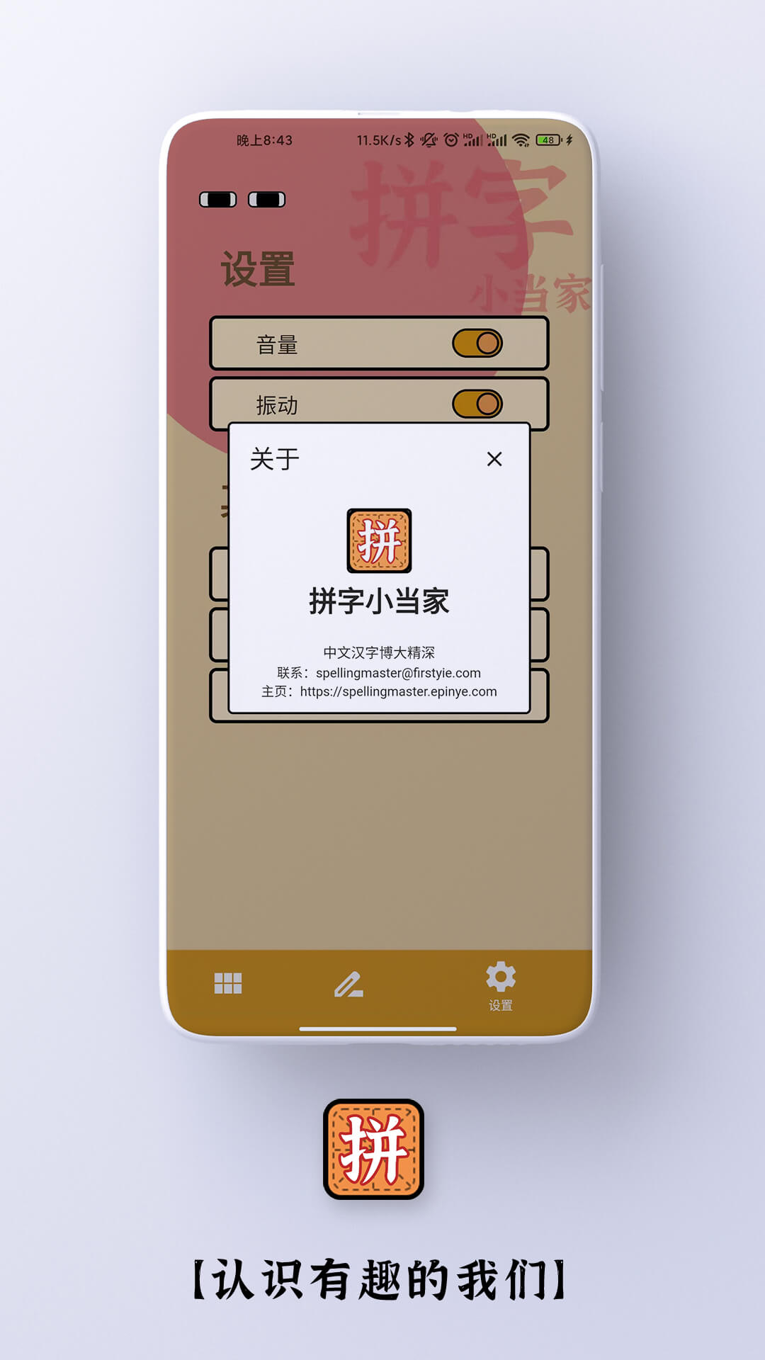 拼字小當家