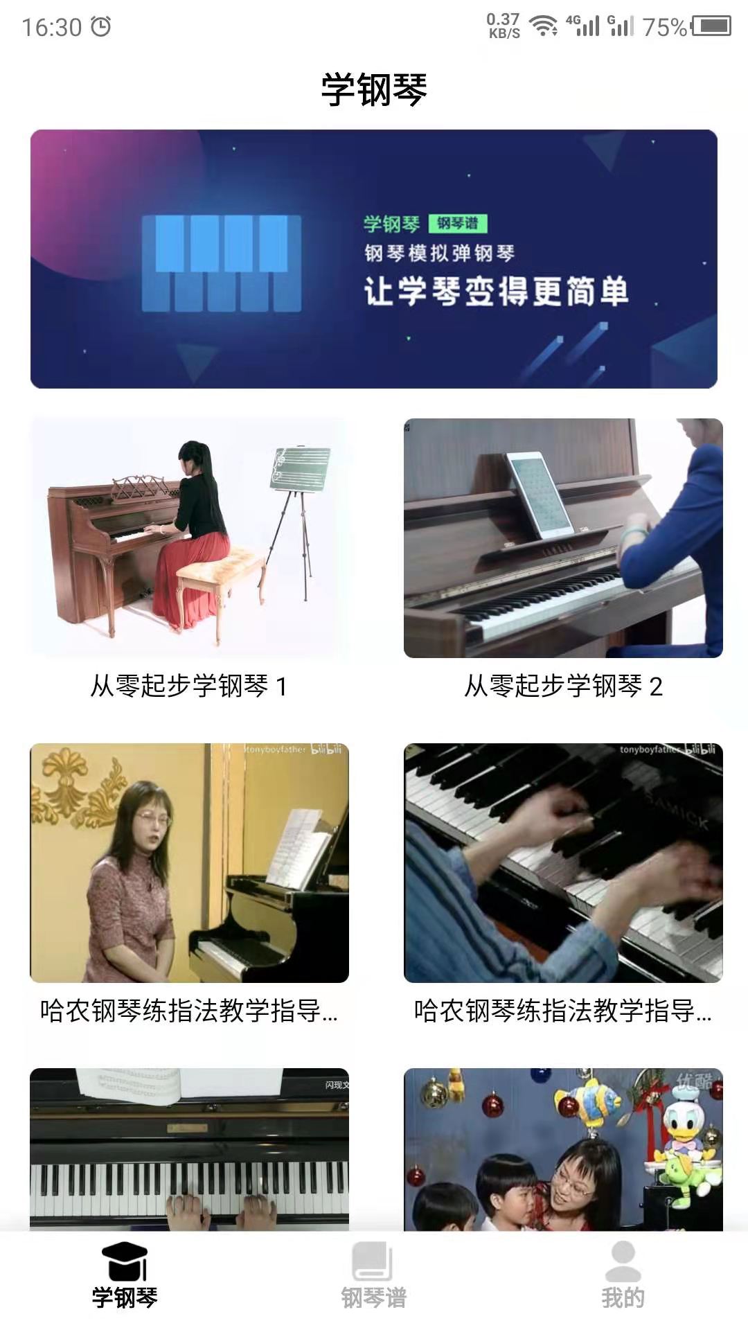 鋼琴學習