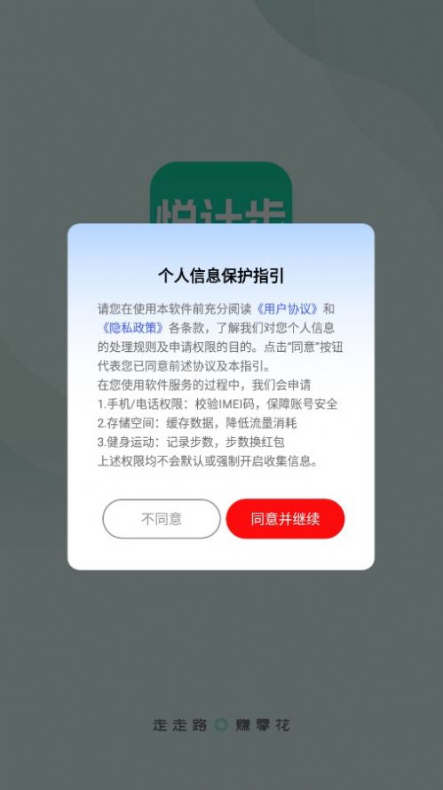 悅計步365