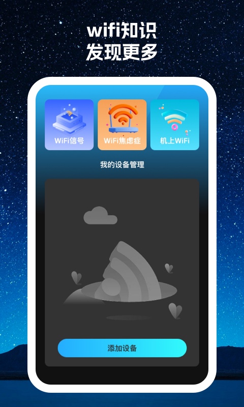 尋尋wifi