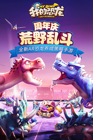 我的恐龍世界