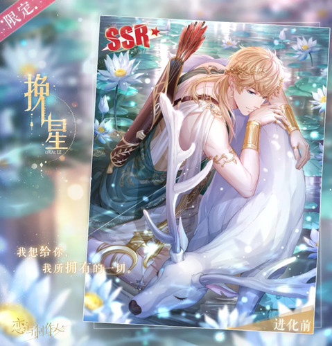 《戀與制作人》周棋洛SSR挽星鑒賞和獲取方法