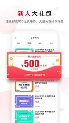 庫課網校app