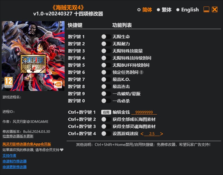《海賊無雙4》v1.0-v20240327十四項修改器風靈月影版