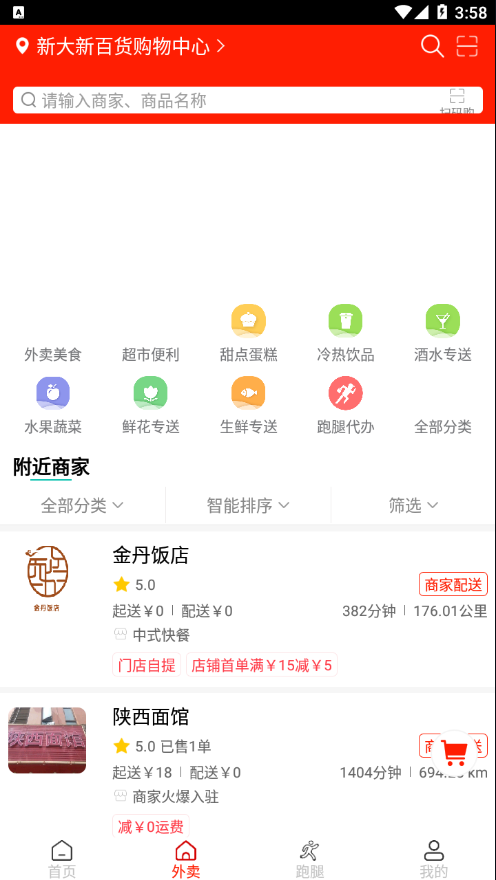橙送外賣