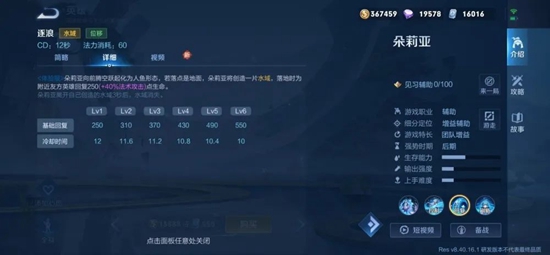 《王者榮耀》朵莉亞技能介紹