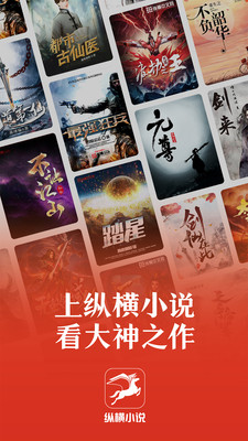 縱橫小說免會員版
