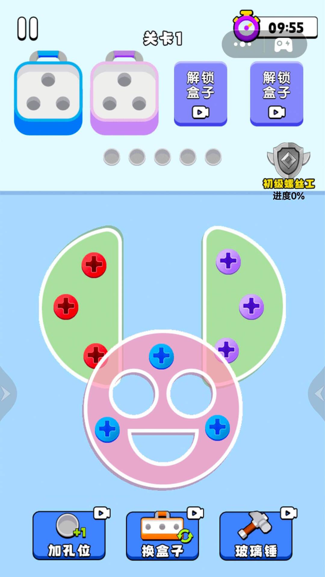 打螺絲兒