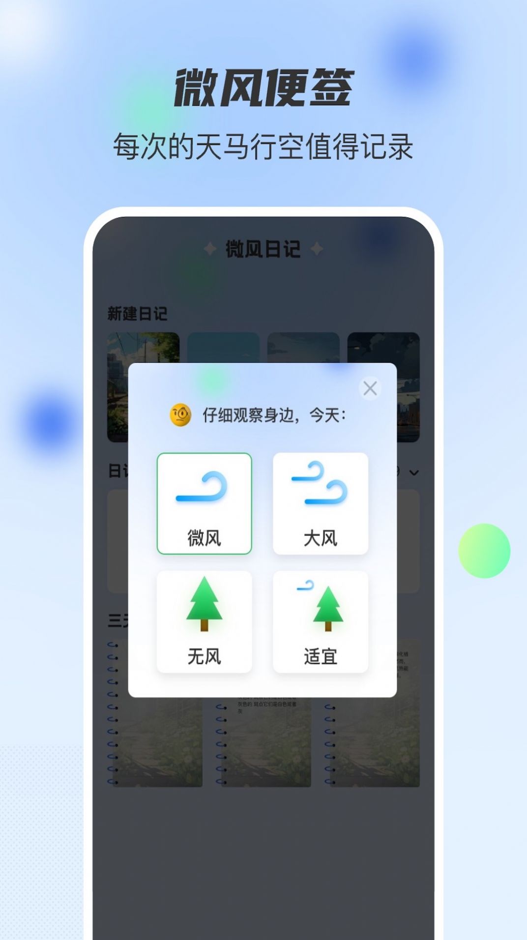 微風日記