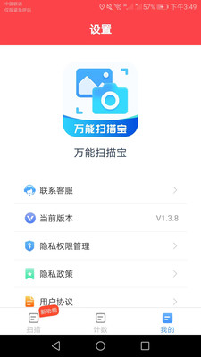 行動萬能掃描寶