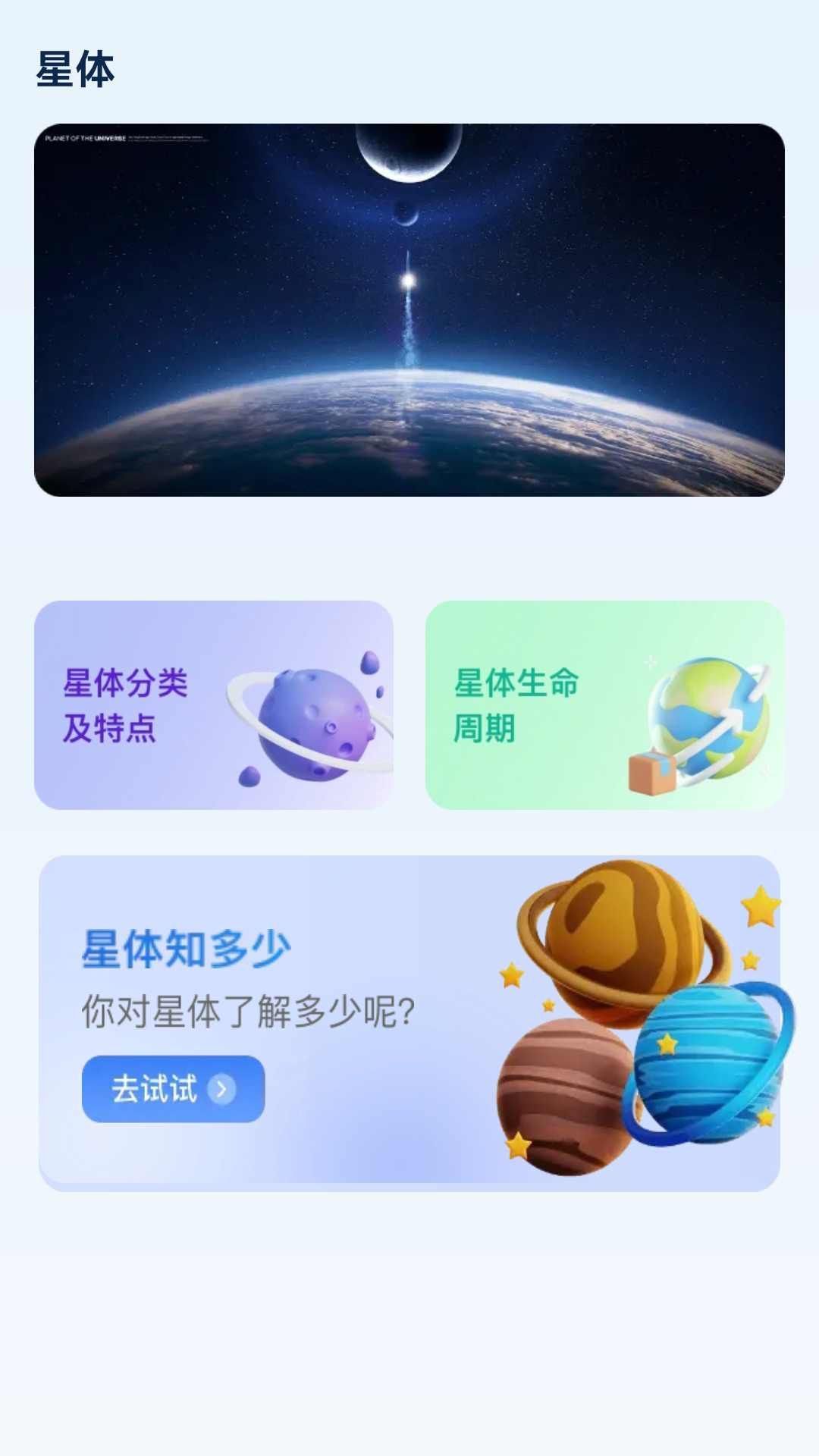 星運充充