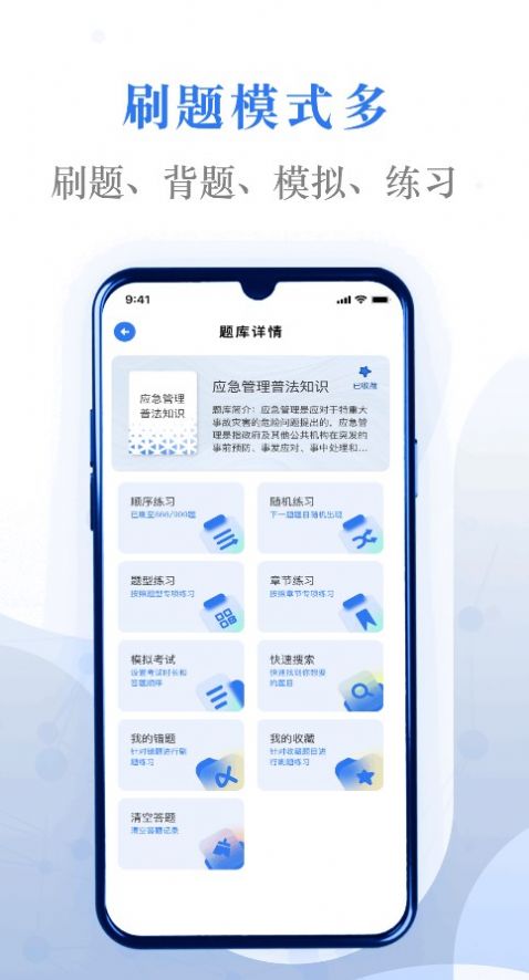 易刷題
