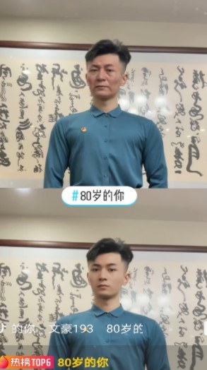 80歲的你抖音文案特效
