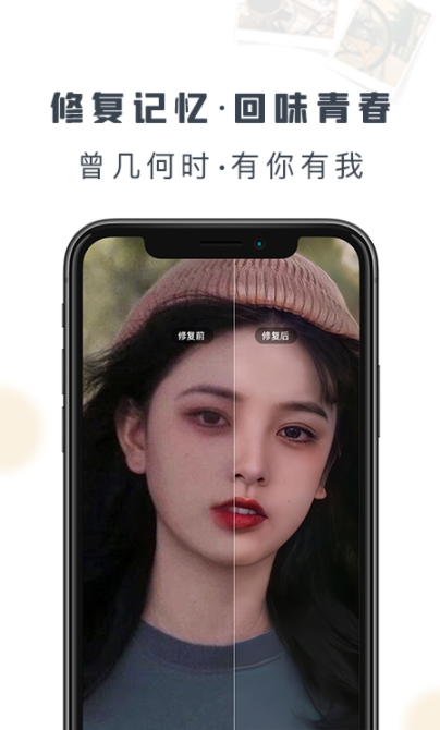 老照片修復精靈