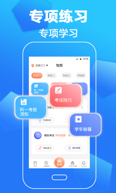 考駕照一本通